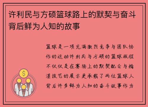 许利民与方硕篮球路上的默契与奋斗背后鲜为人知的故事 许利民与方硕篮球路上的默契与奋斗背后鲜为人知的故事