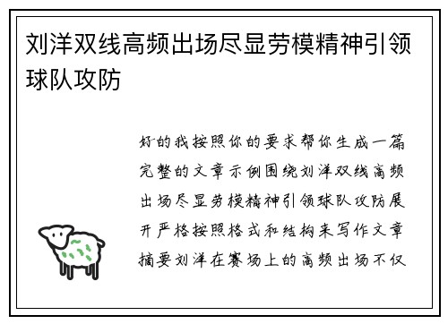 刘洋双线高频出场尽显劳模精神引领球队攻防