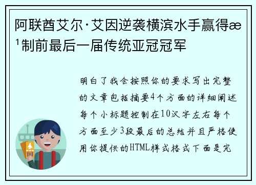 阿联酋艾尔·艾因逆袭横滨水手赢得改制前最后一届传统亚冠冠军