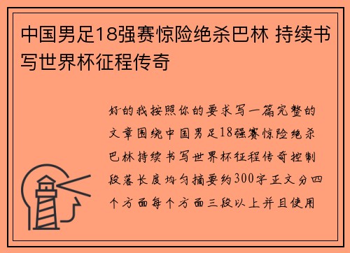 中国男足18强赛惊险绝杀巴林 持续书写世界杯征程传奇 中国男足18强赛惊险绝杀巴林 持续书写世界杯征程传奇
