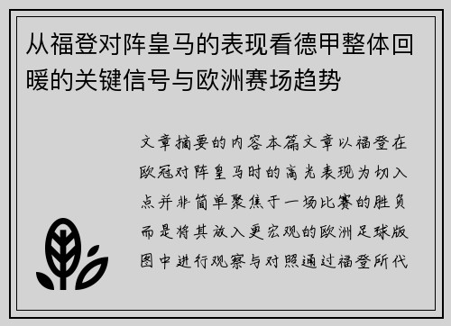 从福登对阵皇马的表现看德甲整体回暖的关键信号与欧洲赛场趋势