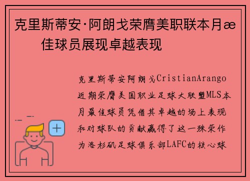 克里斯蒂安·阿朗戈荣膺美职联本月最佳球员展现卓越表现