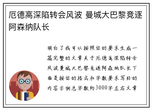 厄德高深陷转会风波 曼城大巴黎竞逐阿森纳队长