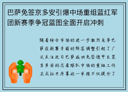 巴萨免签京多安引爆中场重组蓝红军团新赛季争冠蓝图全面开启冲刺 巴萨免签京多安引爆中场重组蓝红军团新赛季争冠蓝图全面开启冲刺