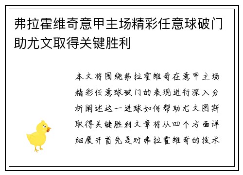 弗拉霍维奇意甲主场精彩任意球破门助尤文取得关键胜利