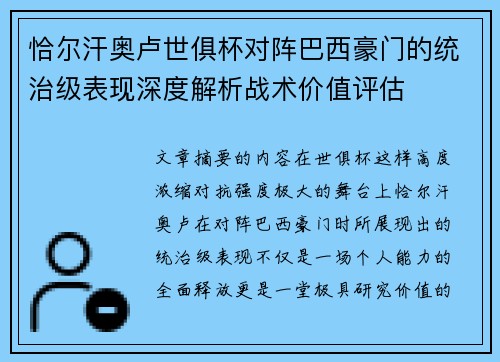 恰尔汗奥卢世俱杯对阵巴西豪门的统治级表现深度解析战术价值评估 恰尔汗奥卢世俱杯对阵巴西豪门的统治级表现深度解析战术价值评估