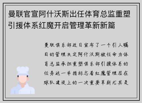 曼联官宣阿什沃斯出任体育总监重塑引援体系红魔开启管理革新新篇
