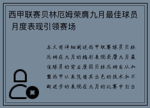 西甲联赛贝林厄姆荣膺九月最佳球员 月度表现引领赛场 西甲联赛贝林厄姆荣膺九月最佳球员 月度表现引领赛场