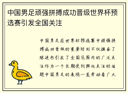 中国男足顽强拼搏成功晋级世界杯预选赛引发全国关注 中国男足顽强拼搏成功晋级世界杯预选赛引发全国关注