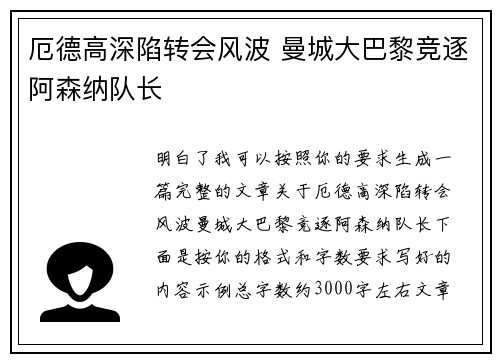 厄德高深陷转会风波 曼城大巴黎竞逐阿森纳队长