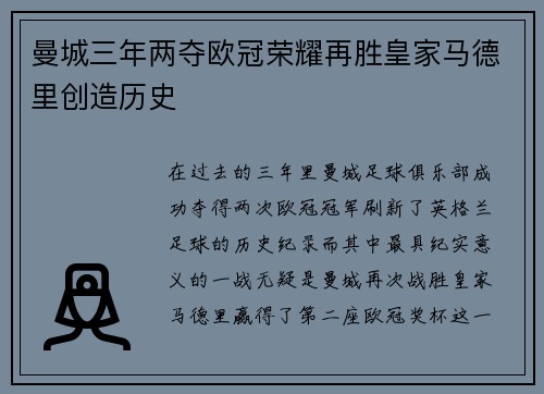 曼城三年两夺欧冠荣耀再胜皇家马德里创造历史 曼城三年两夺欧冠荣耀再胜皇家马德里创造历史