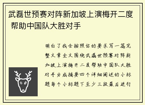 武磊世预赛对阵新加坡上演梅开二度 帮助中国队大胜对手