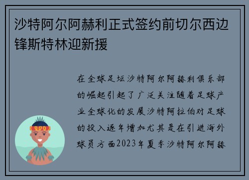 沙特阿尔阿赫利正式签约前切尔西边锋斯特林迎新援 沙特阿尔阿赫利正式签约前切尔西边锋斯特林迎新援